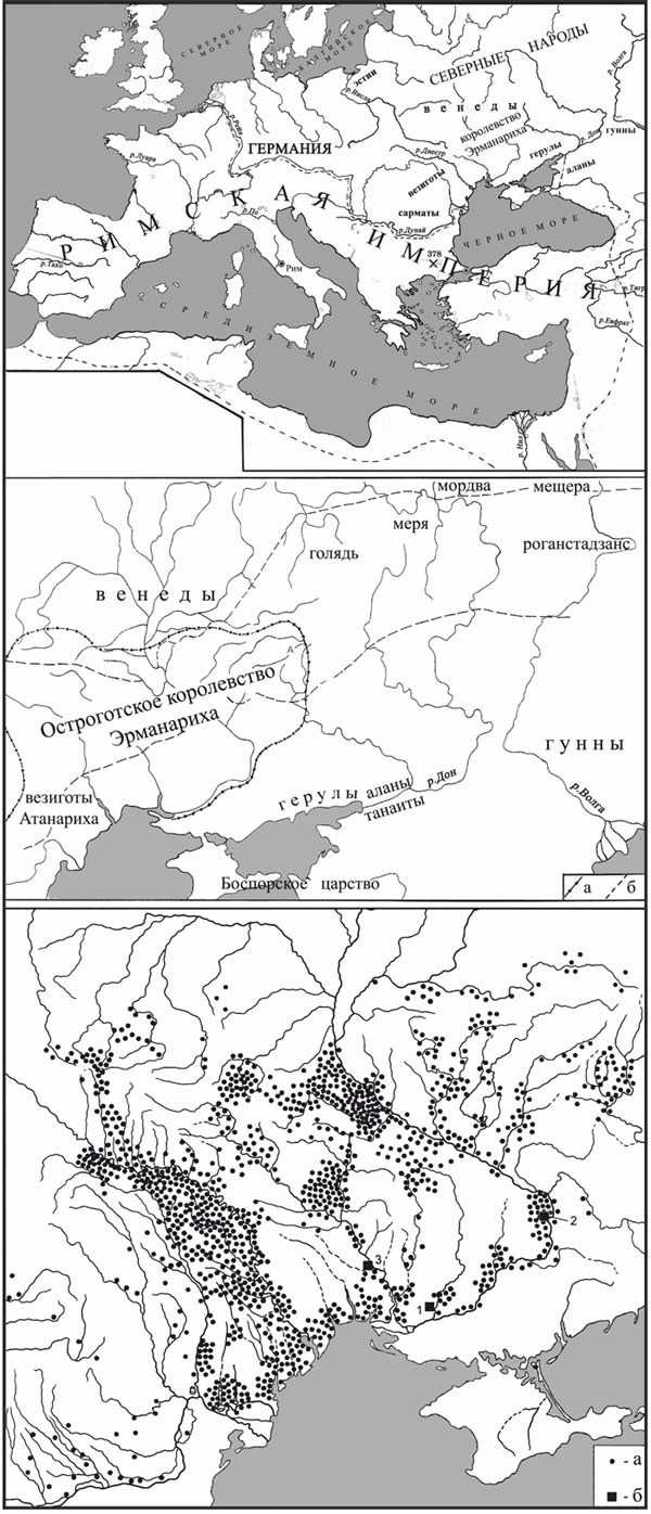 оролевство Эрманариха на карте Европы IV в., его ближайшее окружение и памятники черняховской  культуры
