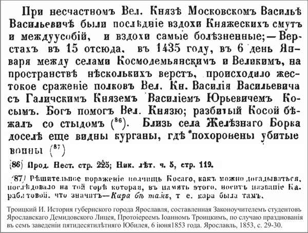 Фрагмент текста из Истории губернского города Ярославля